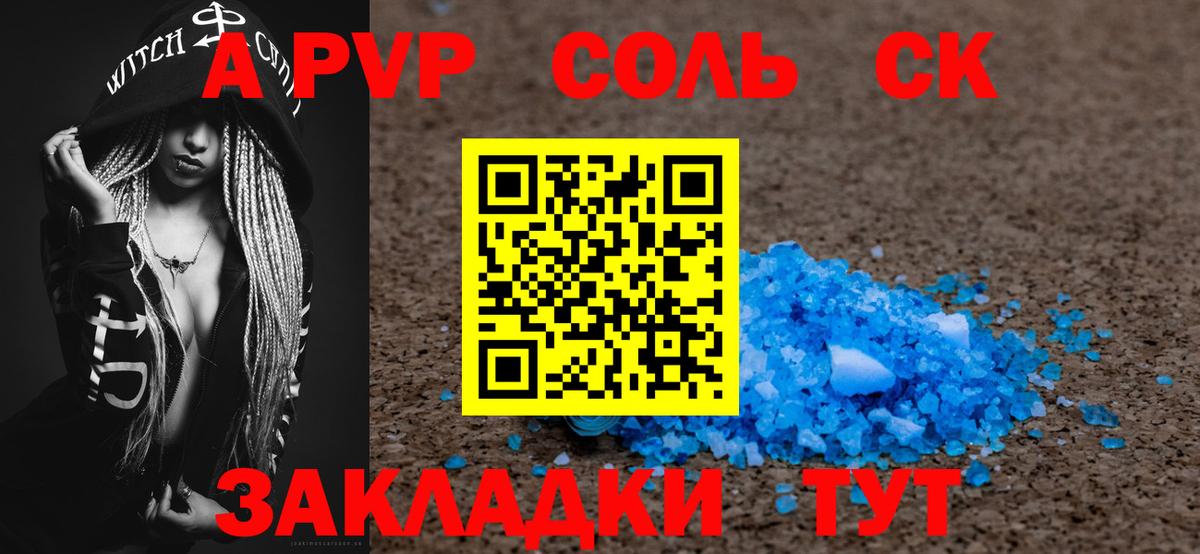 A-PVP СК Новый Уренгой