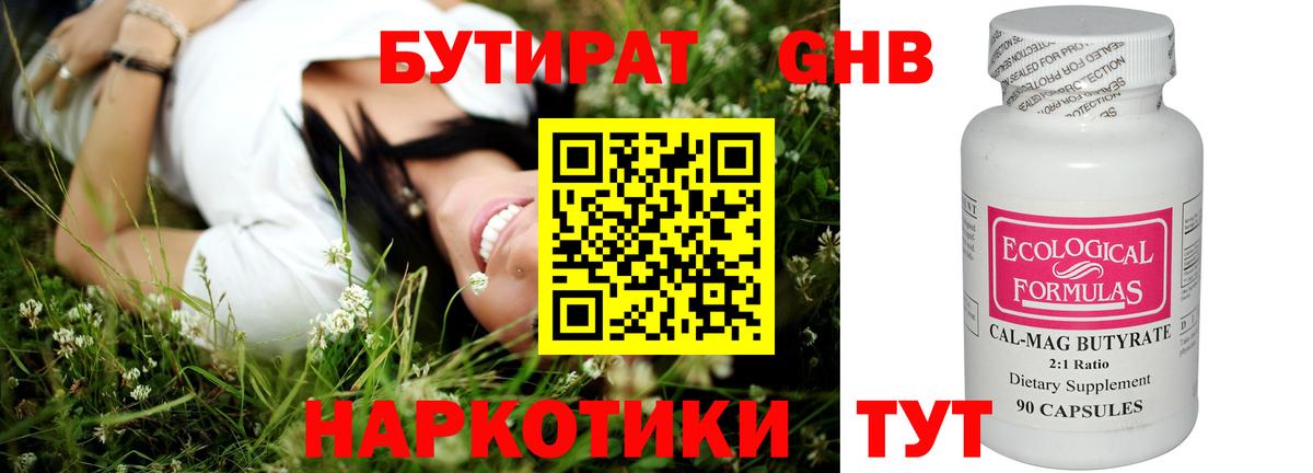 Бутират BDO 33% Новый Уренгой