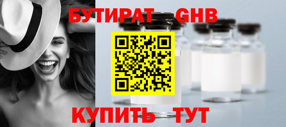 БУТИРАТ вода  Вход с VPN  Новый Уренгой 