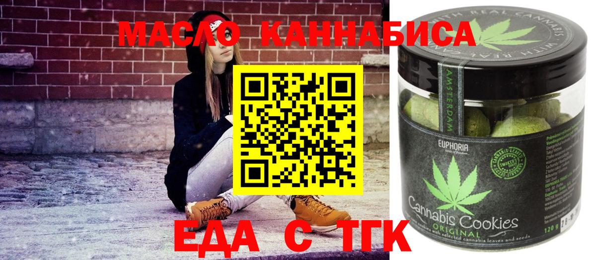 Еда ТГК конопля Новый Уренгой