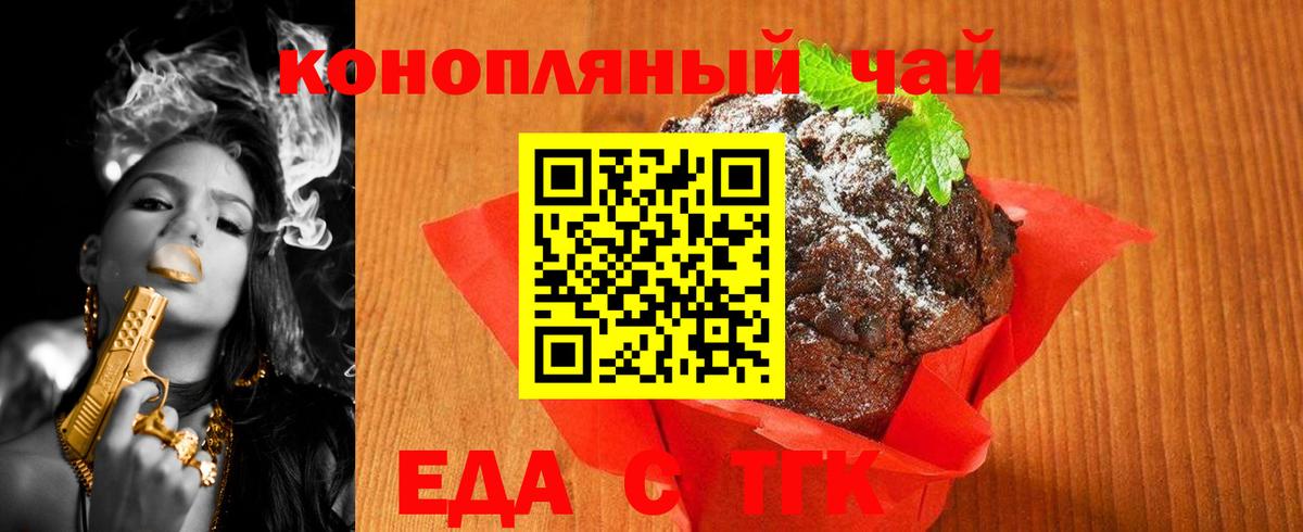 Новый Уренгой  Печенье с ТГК конопля  Вход с VPN 