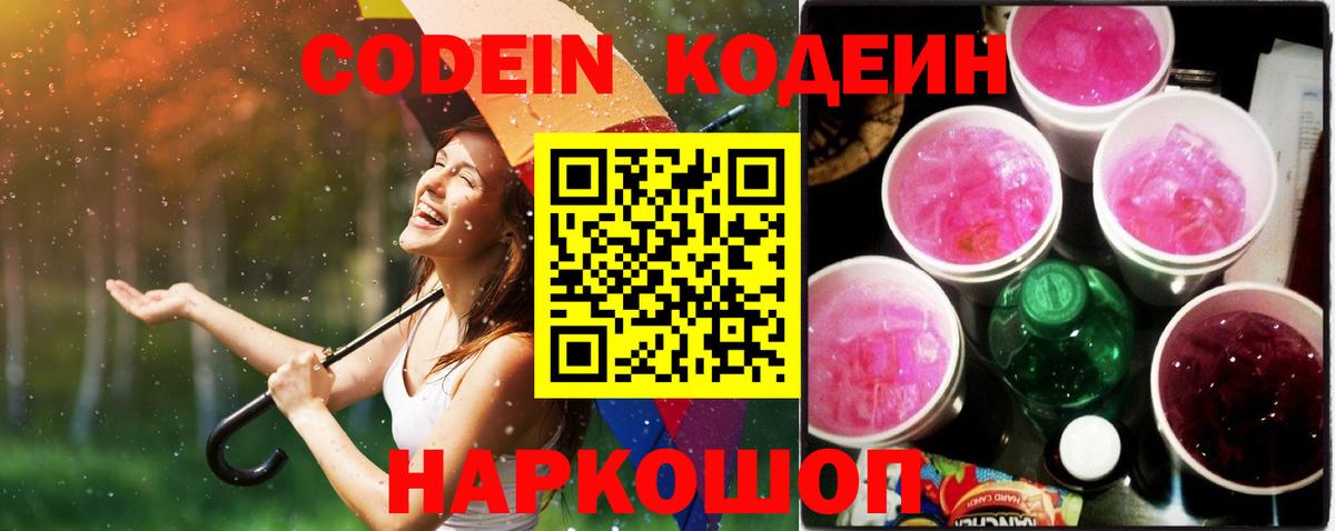 Новый Уренгой  Codein напиток Lean (лин)  Вход с VPN 
