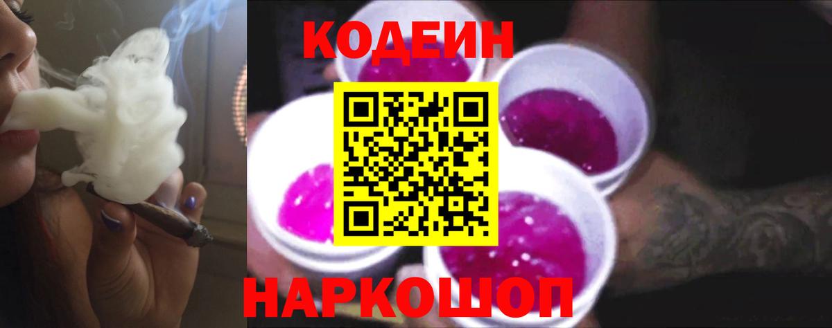 Codein Purple Drank Новый Уренгой