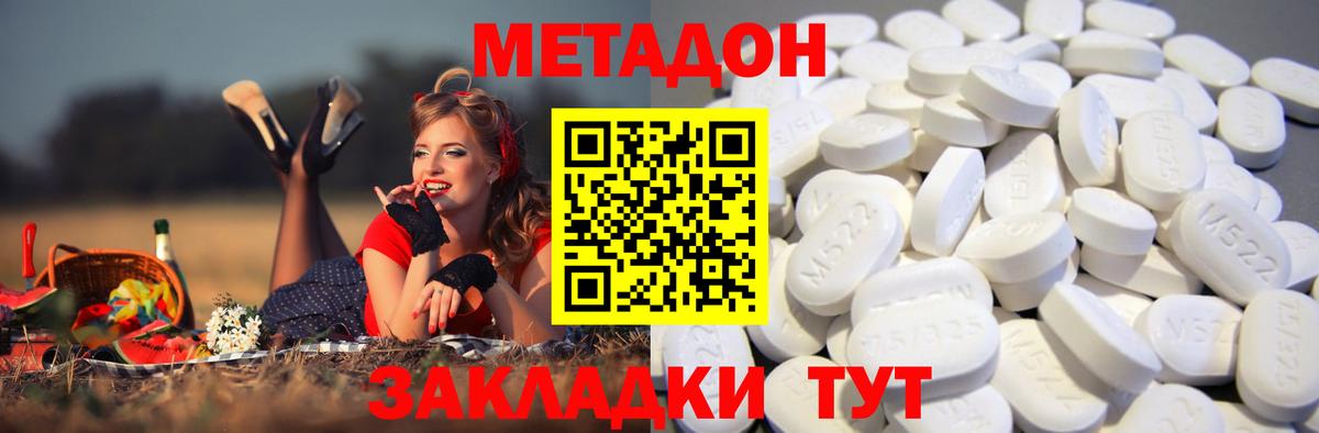 МЕТАДОН кристалл Новый Уренгой